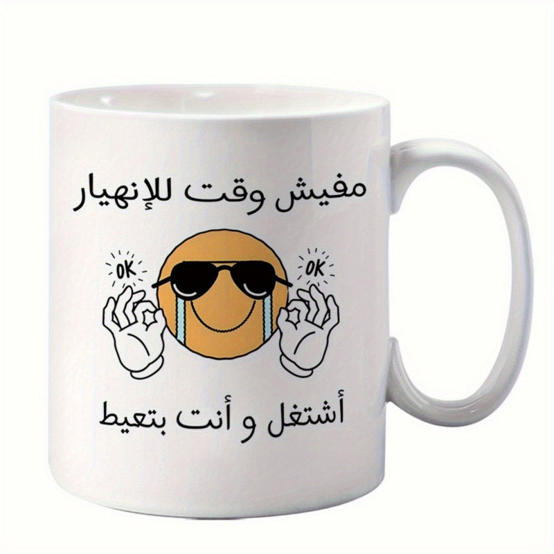 Tailorly White Ceramic 11 oz Mug - OK Yellow Crying Face Wearing Sunglasses With White Gloved Hands Making Gestures Emoji