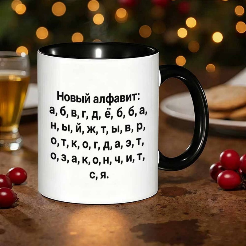 Tailorly Black Accent 11 oz Mug - alphabet letters