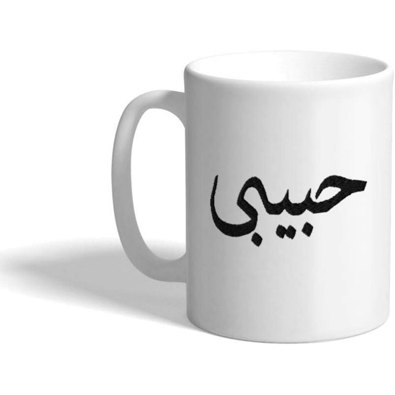 Tailorly White Ceramic 11 oz Mug - Minimalist White Ceramic Vessel Featuring Black Arabic Calligraphy Script Mug
