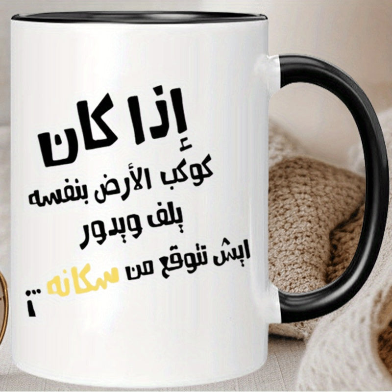 Tailorly Black Accent 11 oz Mug - arabic calligraphy