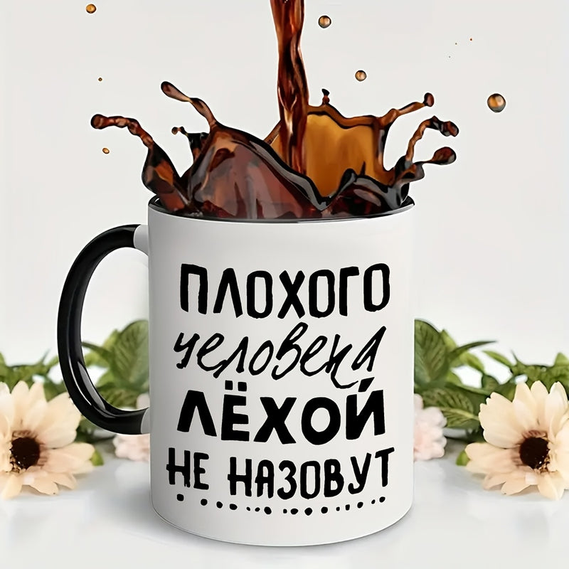 Tailorly Black Accent 11 oz Mug - a bad person text