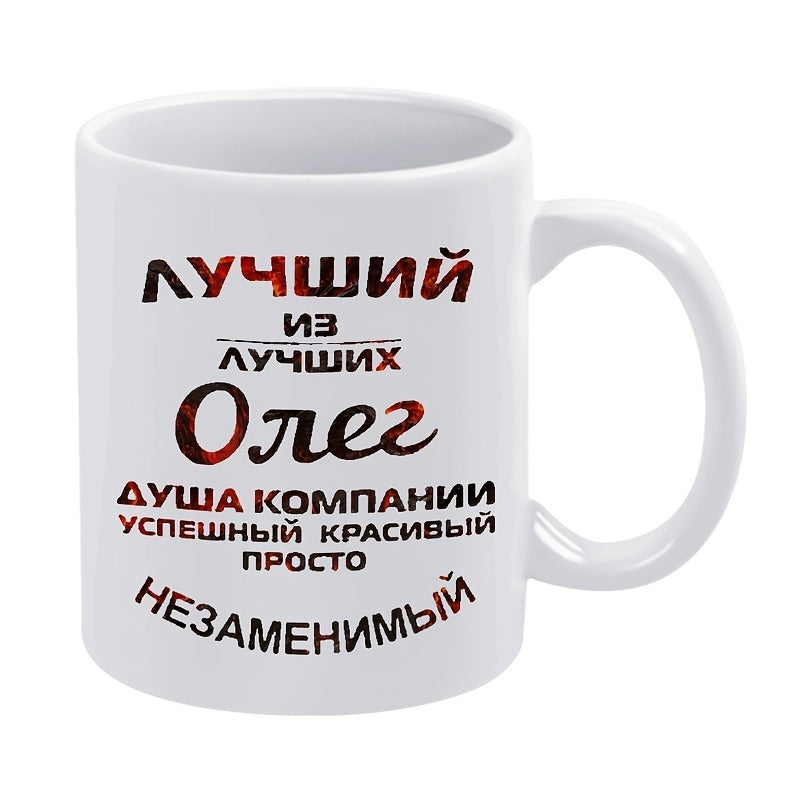 Tailorly White Ceramic 11 oz Mug - Minimalist White Ceramic Coffee Cup Featuring Bold Textured Cyrillic Script Mug