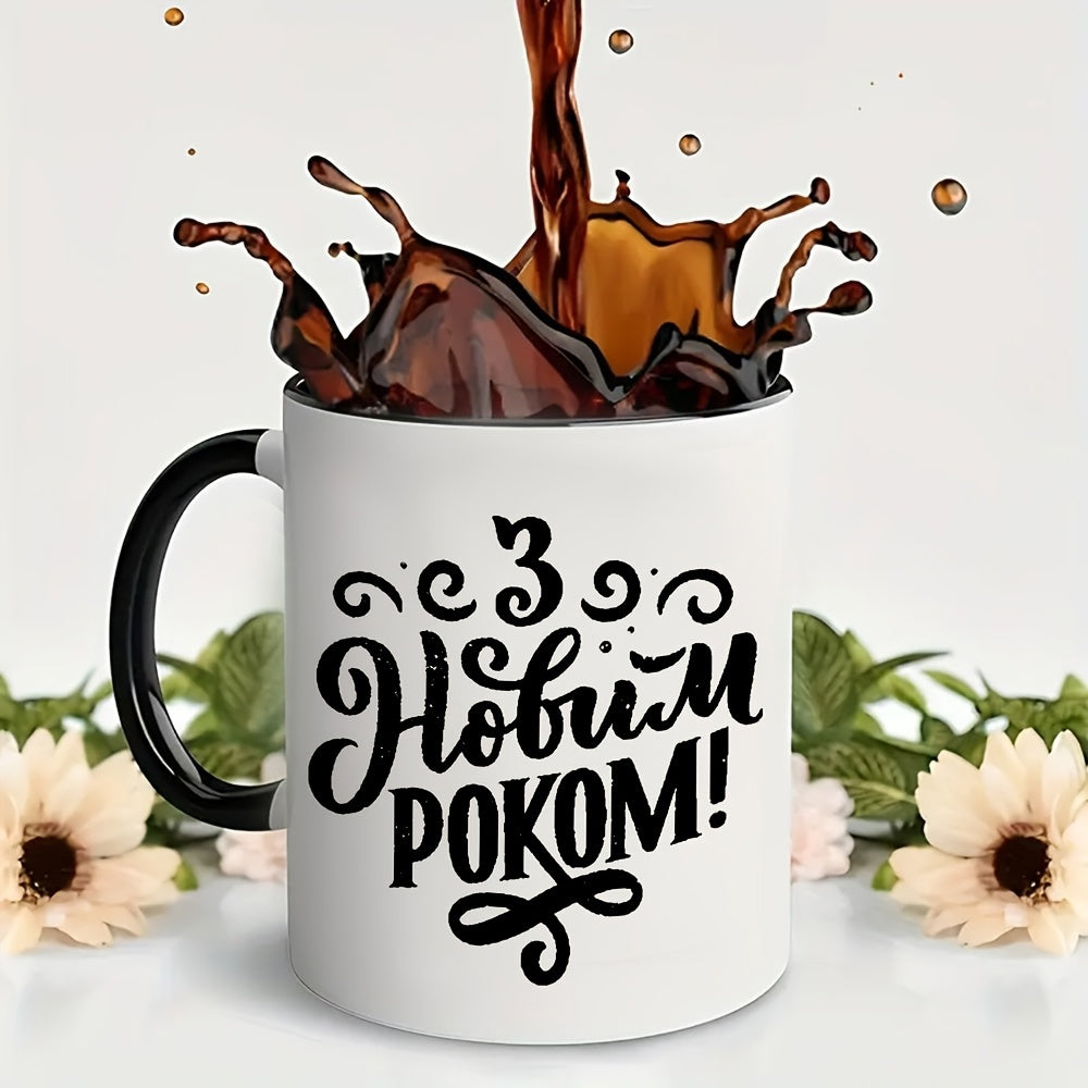 Tailorly Black Accent 11 oz Mug - 1pc creative mug ceramic 11oz large capacity home office study coffee shop gifts festival giveaways easy to clean