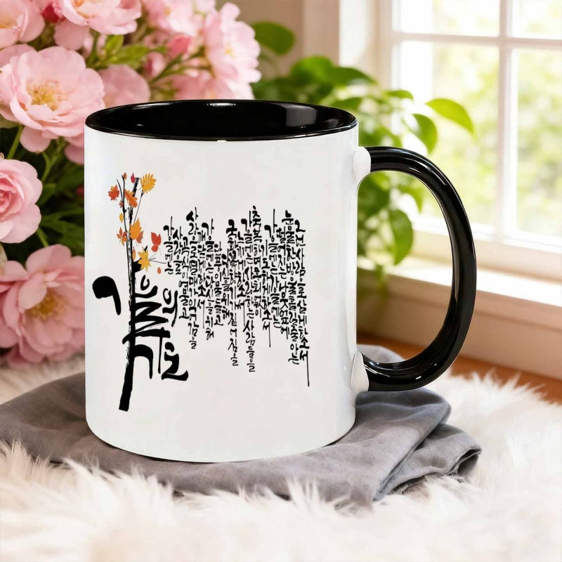 Tailorly Black Accent 11 oz Mug - calligraphy korean text