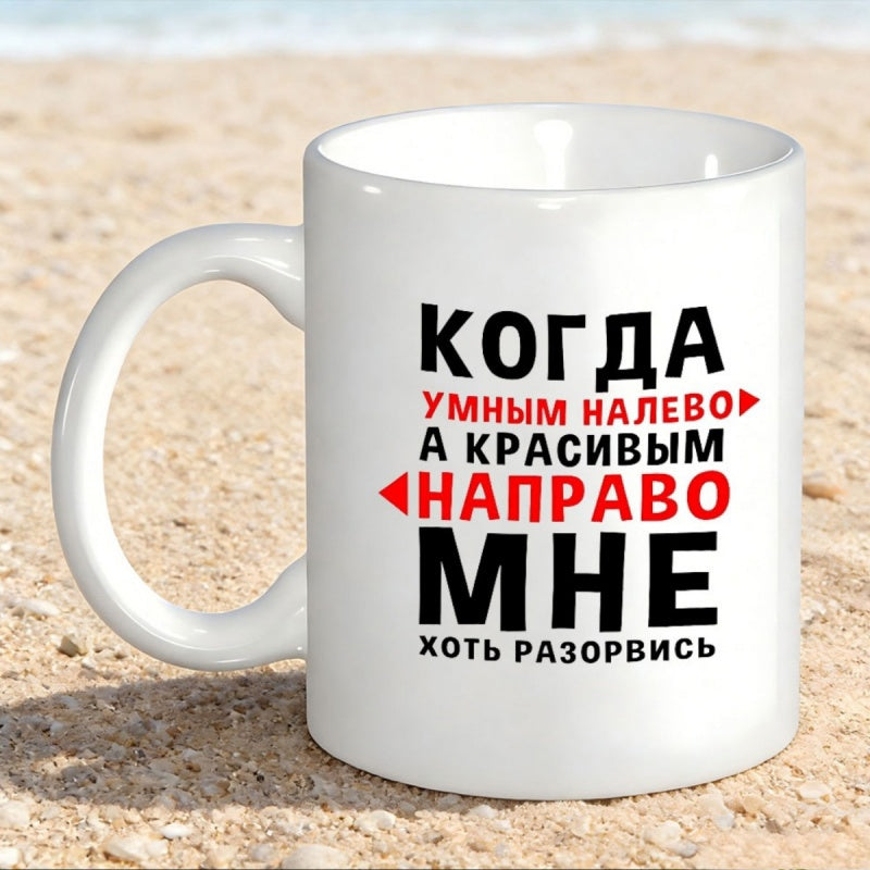Tailorly White Ceramic 11 oz Mug - Minimalist Bold Typography Featuring Directional Red Arrows On Simple Ceramic Mug