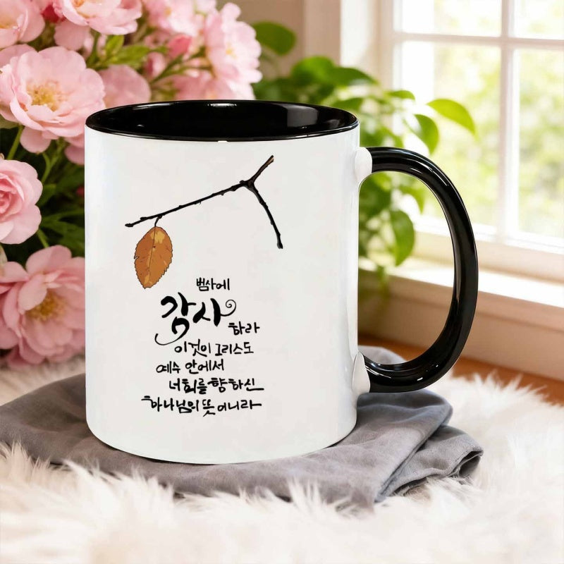 Tailorly Black Accent 11 oz Mug - korean gratitude sayings in calligraphy style