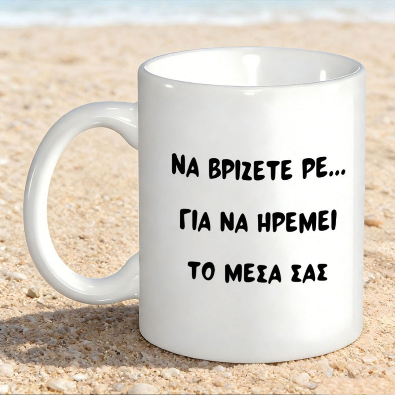 Tailorly White Ceramic 11 oz Mug - White Ceramic Coffee Cup Resting On Textured Sand Near Ocean Beach Mug