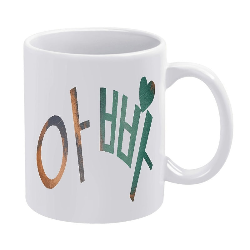 Tailorly White Ceramic 11 oz Mug - With Korean Script Featuring A Colorful Textured Fill Mug