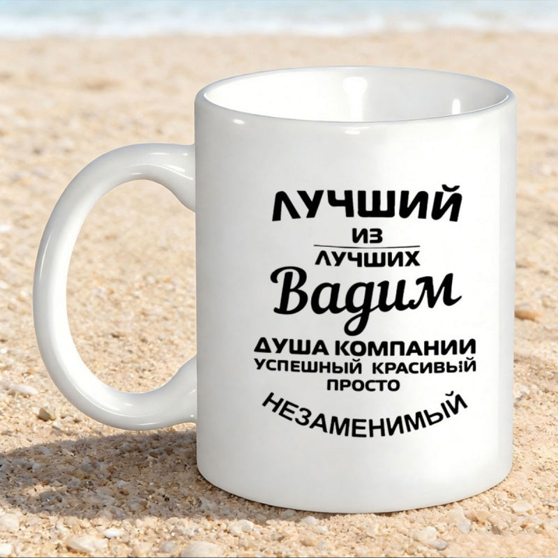Tailorly White Ceramic 11 oz Mug - Elegant White Ceramic Cup Resting On Sunlit Warm Coastal Sand Mug