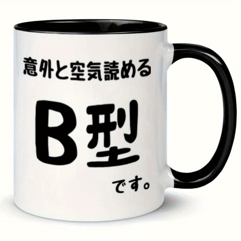 Tailorly Black Accent 11 oz Mug - 1pc 11oz b ceramic coffee mug ideal gift for _c0d39419d8624bc2b51246ca91c8b035 - 副本