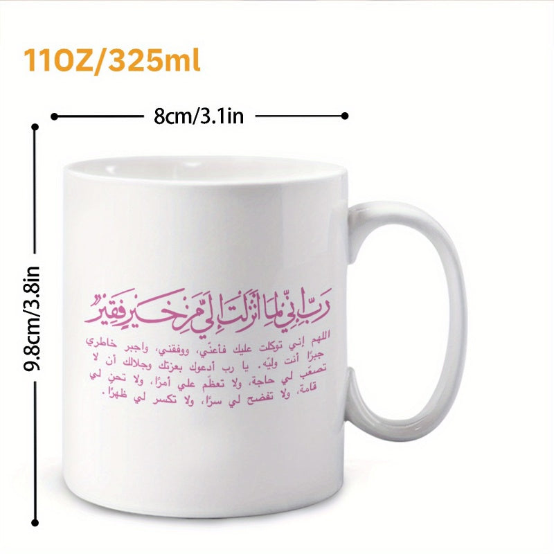 Tailorly White Ceramic 11 oz Mug - Pure Featuring Elegant Pink Traditional Arabic Calligraphy Script Mug