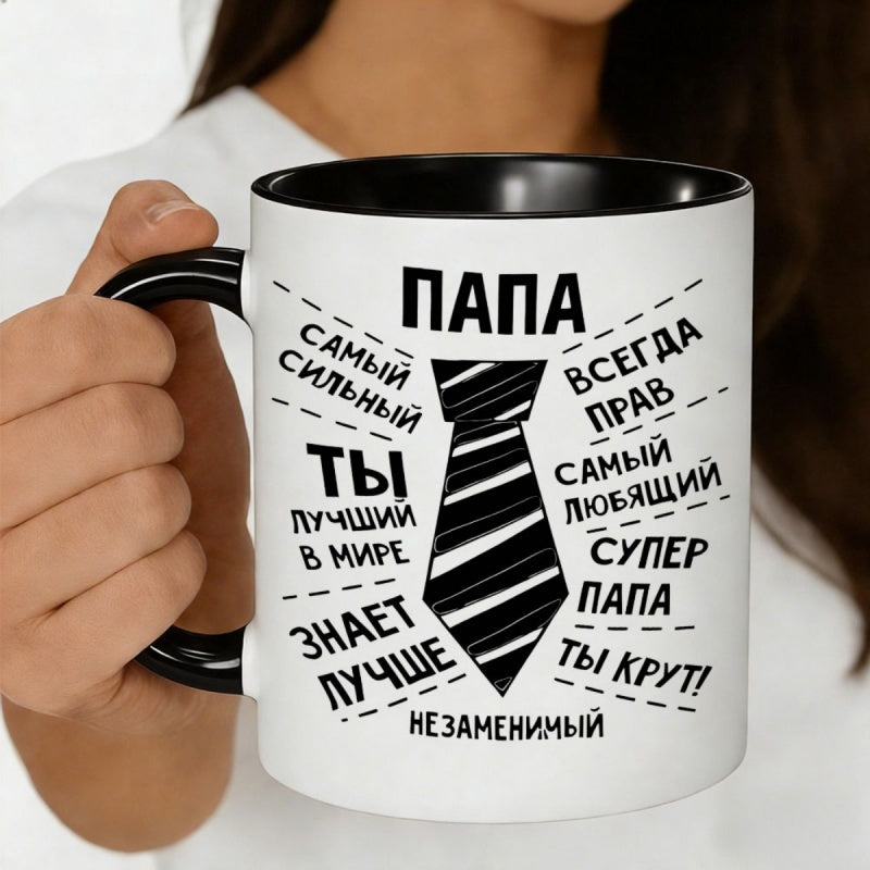 Tailorly Black Accent 11 oz Mug - white line tie and text "for dad the best in the world for fathers day"