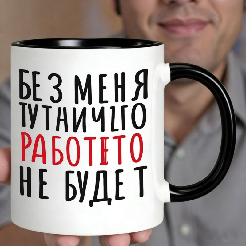 Tailorly Black Accent 11 oz Mug - black red text unique design