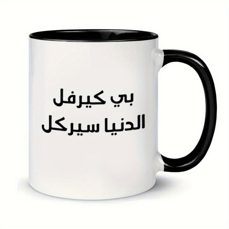 Tailorly Black Accent 11 oz Mug - an 11 ounce printed ceramic insulated travel mug suitable for hot and cold beverages hand washed or machine washed