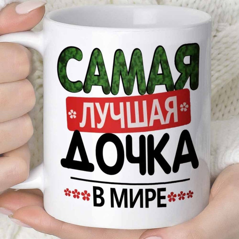 Tailorly White Ceramic 11 oz Mug - Vibrant Typography Featuring Sentimental Text On A Classic