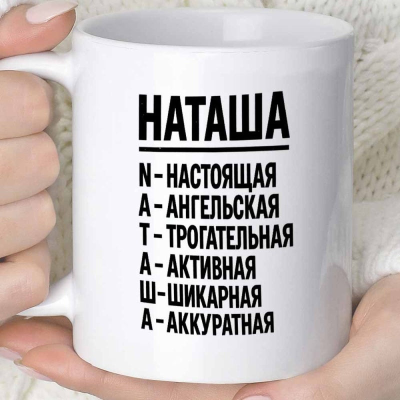 Tailorly White Ceramic 11 oz Mug - Minimalist Aesthetic Featuring Bold Cyrillic Typography Printed On Mug