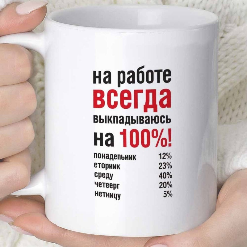 Tailorly White Ceramic 11 oz Mug - Minimalist Typography Displaying Daily Work Effort Percentages On Clean