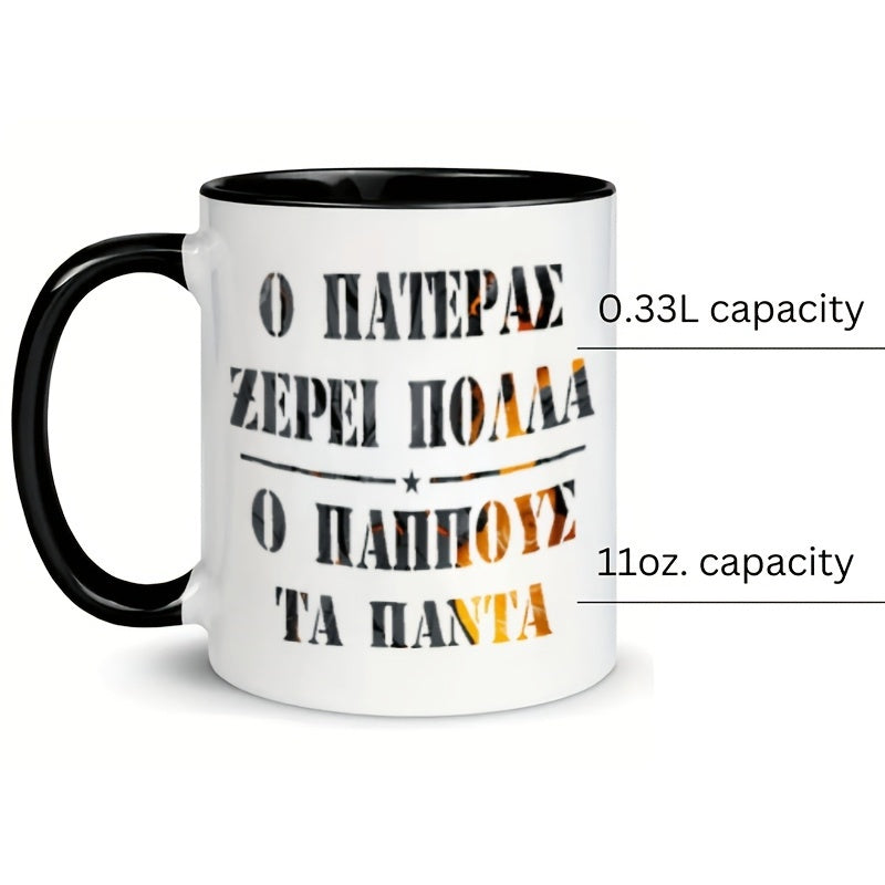 Tailorly Black Accent 11 oz Mug - 1pc 11oz cup ideal a larger drink 1pc 11oz extra mug for coffee and tea enthusiasts 1pc humorous ceramic mug for