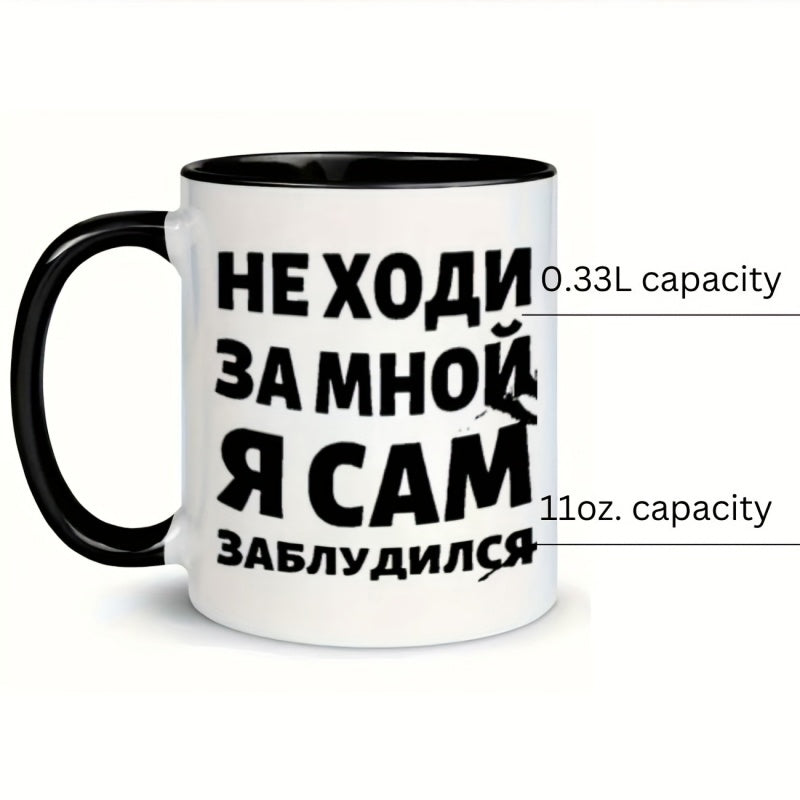 Tailorly Black Accent 11 oz Mug - cyrillic text