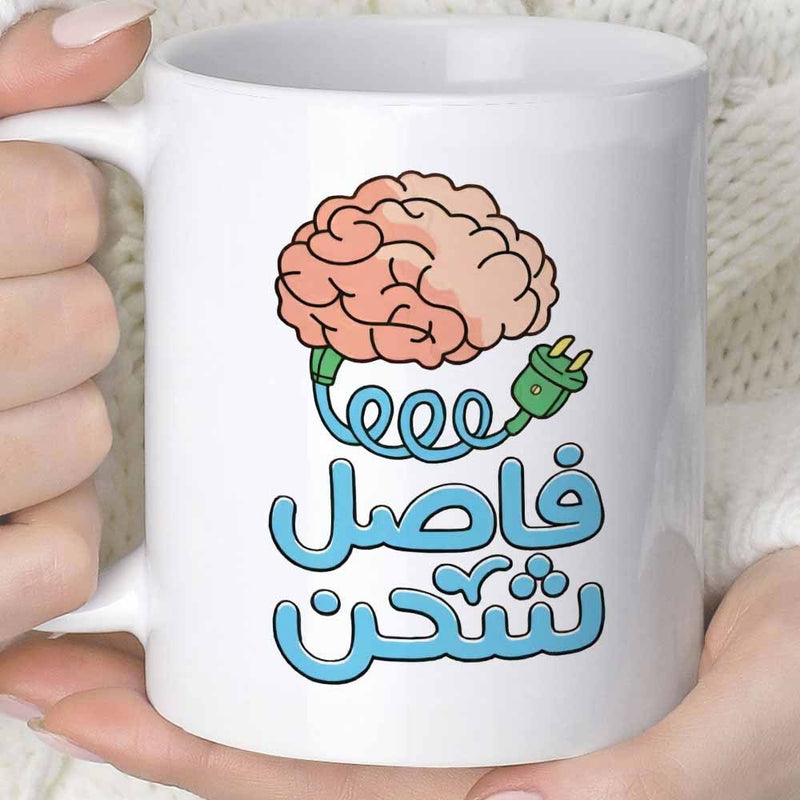 Tailorly White Ceramic 11 oz Mug - brain themed design