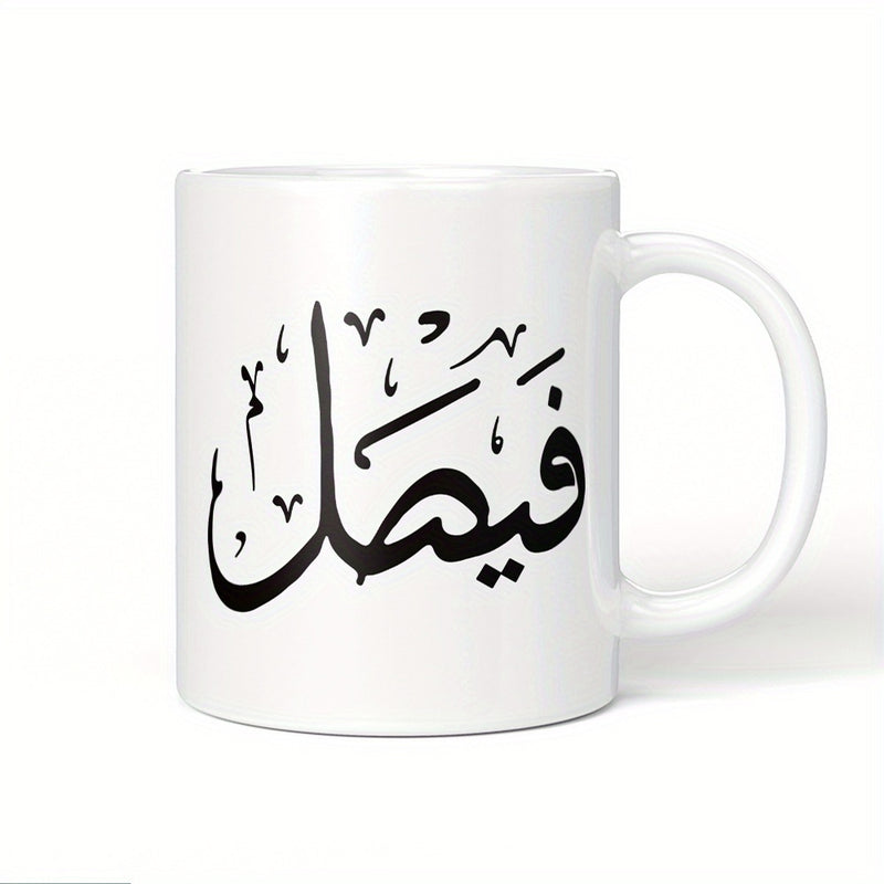 Tailorly White Ceramic 11 oz Mug - arabic calligraphy