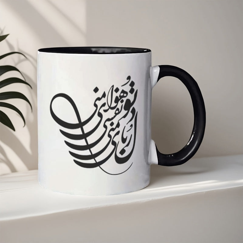 Tailorly Black Accent 11 oz Mug - persian calligraphy