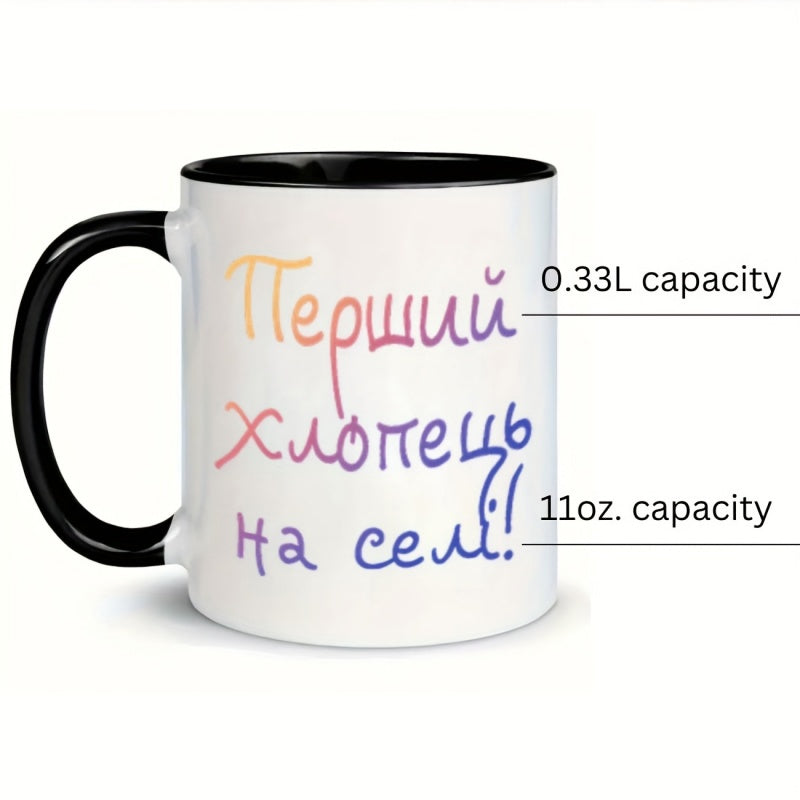 Tailorly Black Accent 11 oz Mug - cyrillic design