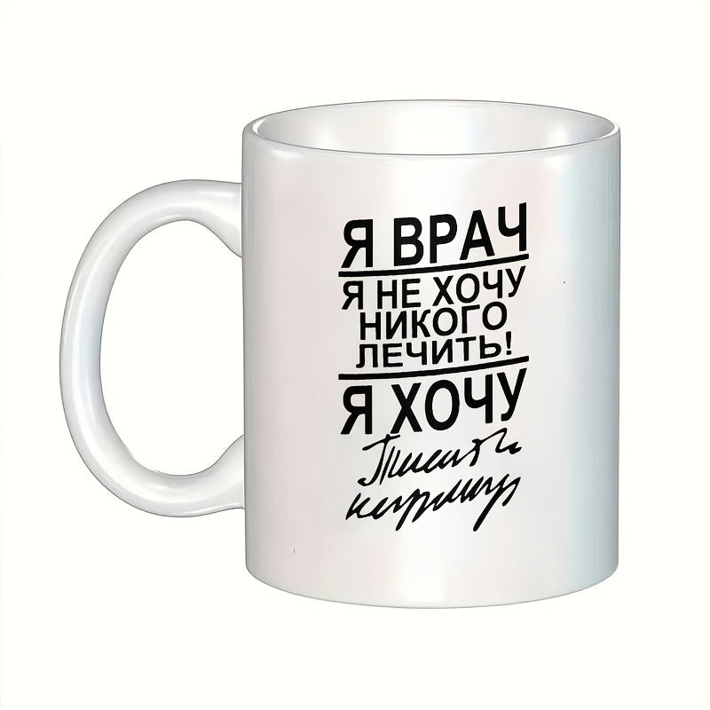 Tailorly White Ceramic 11 oz Mug - "i dont want to treat anyone i want to coffee" text