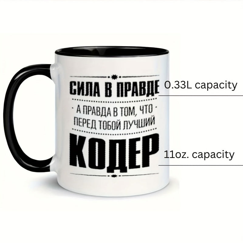 Tailorly Black Accent 11 oz Mug - cyrillic text
