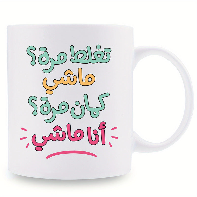 Tailorly White Ceramic 11 oz Mug - humorous text "did i mess up fine is okay"