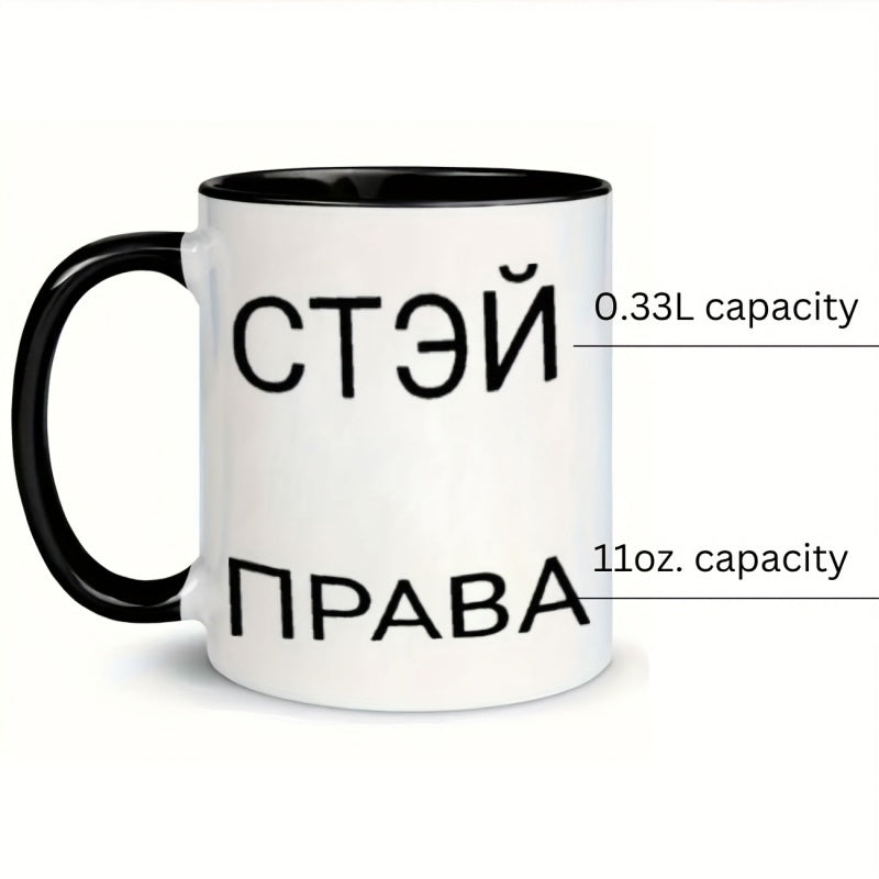 Tailorly Black Accent 11 oz Mug - cyrillic text