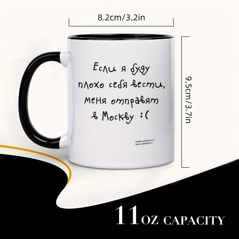 Tailorly Black Accent 11 oz Mug - love and poetry cyrillic script