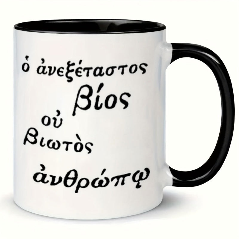 Tailorly Black Accent 11 oz Mug - greek philosophical text and imagery