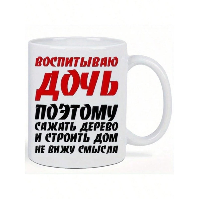 Tailorly White Ceramic 11 oz Mug - cyrillic text hand wash only