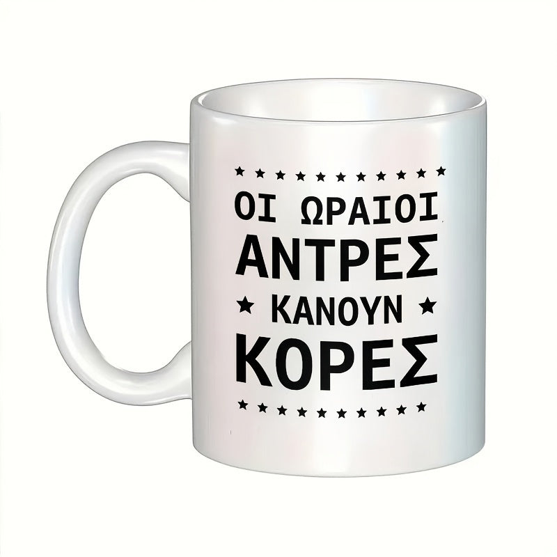 Tailorly White Ceramic 11 oz Mug - men do text