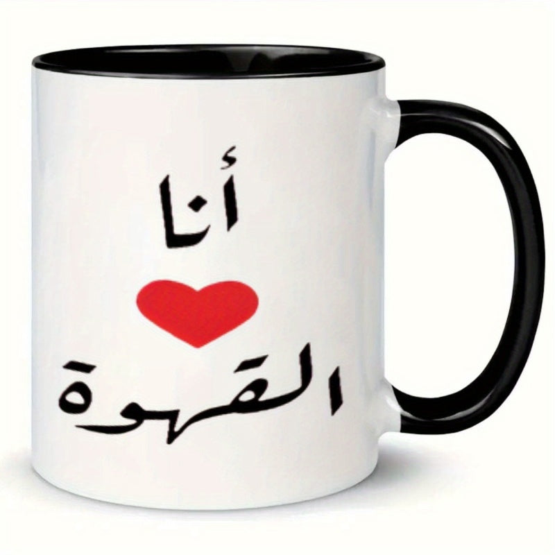 Tailorly Black Accent 11 oz Mug - arabic text