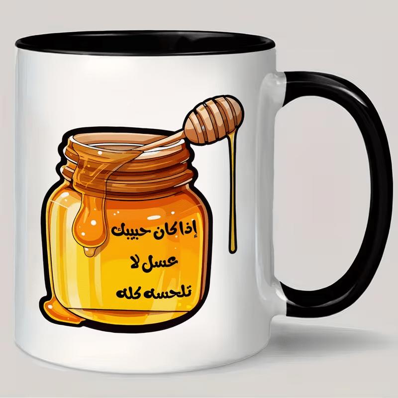 Tailorly Black Accent 11 oz Mug - honey theme with bee and jar design and arabic text