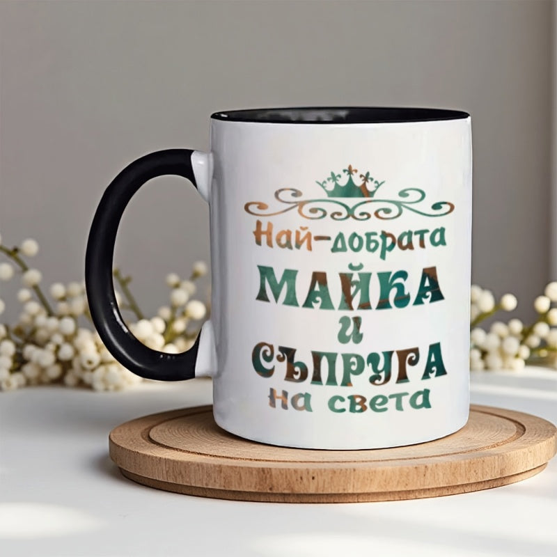 Tailorly Black Accent 11 oz Mug - home or golf sports enthusiasts text "home or golf sports enthusiasts"
