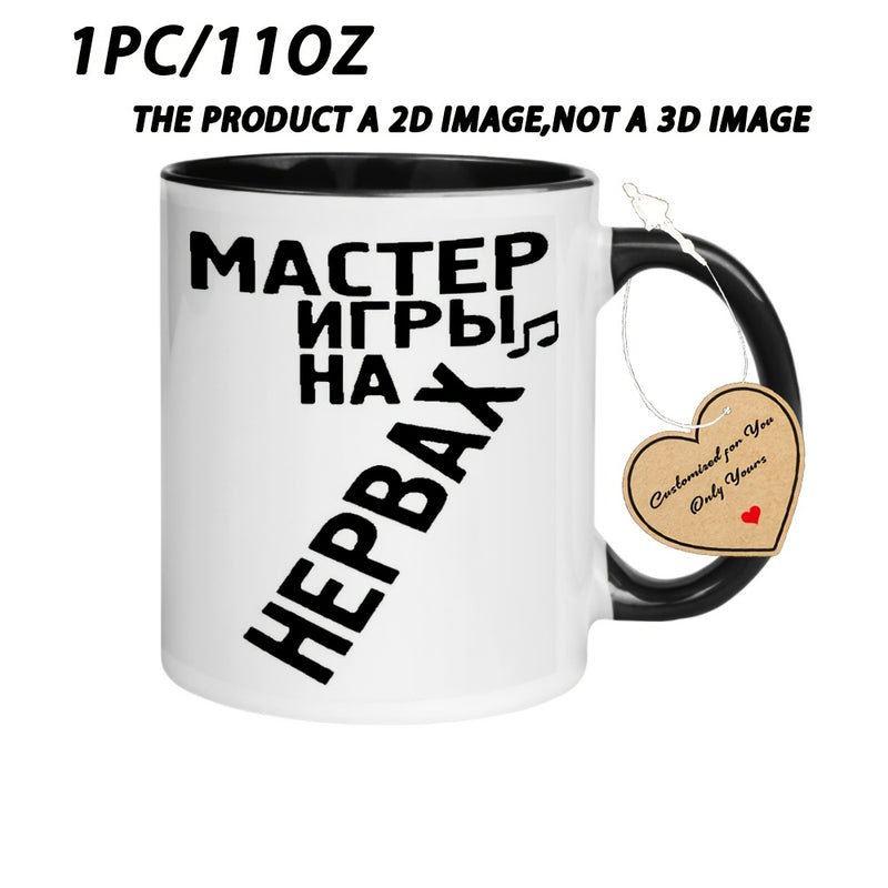 Tailorly Black Accent 11 oz Mug - Master Nerves text