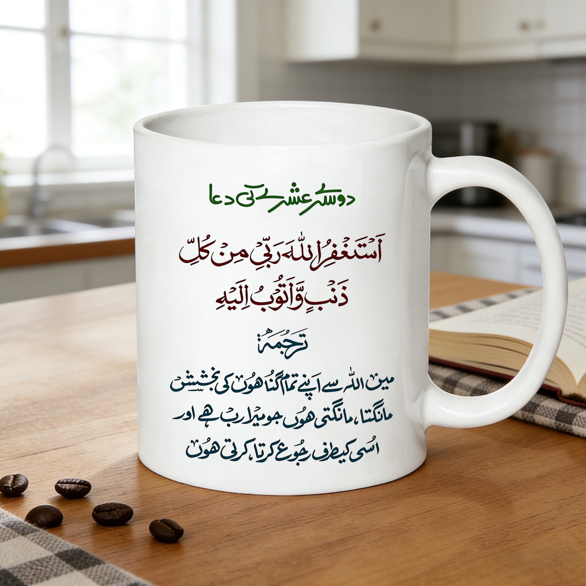 Tailorly White Ceramic 11 oz Mug - arabic urdu religious quote