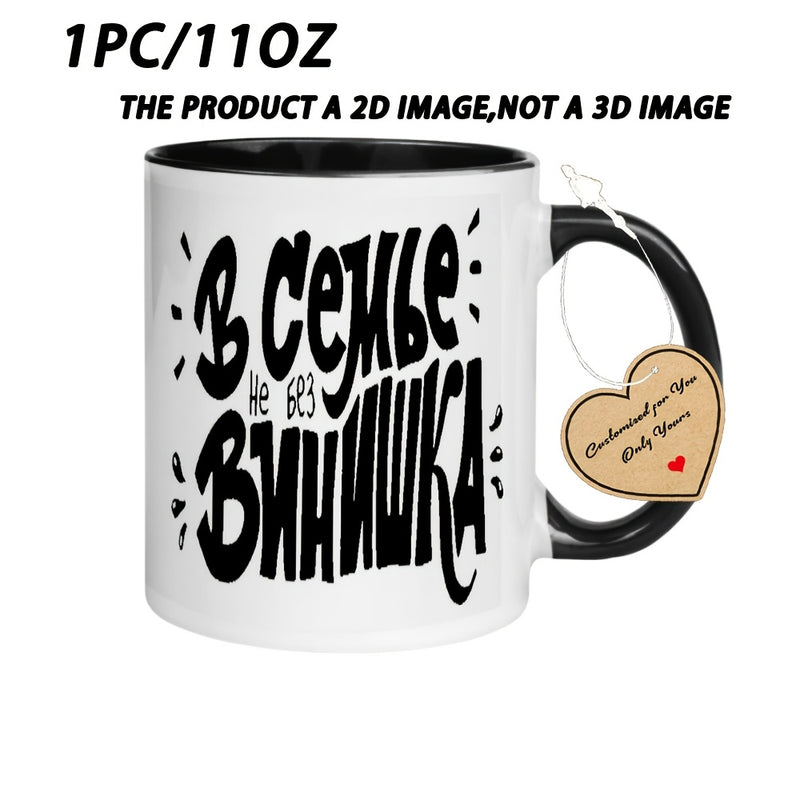Tailorly Black Accent 11 oz Mug - Humorous Wine & Mug with Rim & Lip Contact text
