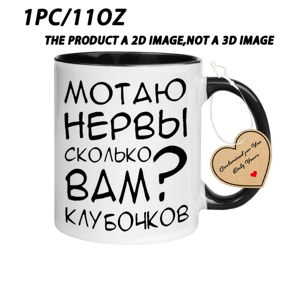 Tailorly Black Accent 11 oz Mug - Nerves Yarn