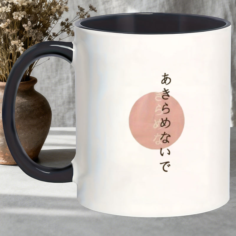 Tailorly Black Accent 11 oz Mug - dont give up
