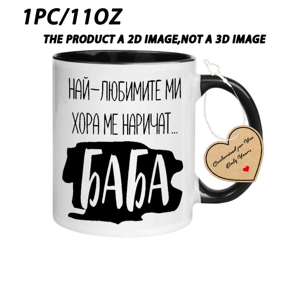 Tailorly Black Accent 11 oz Mug - Grandma Humorous Text