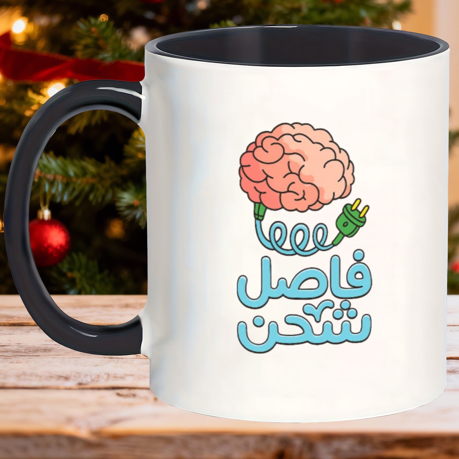 Tailorly Black Accent 11 oz Mug - whimsical design with arabic calligraphy and brain
